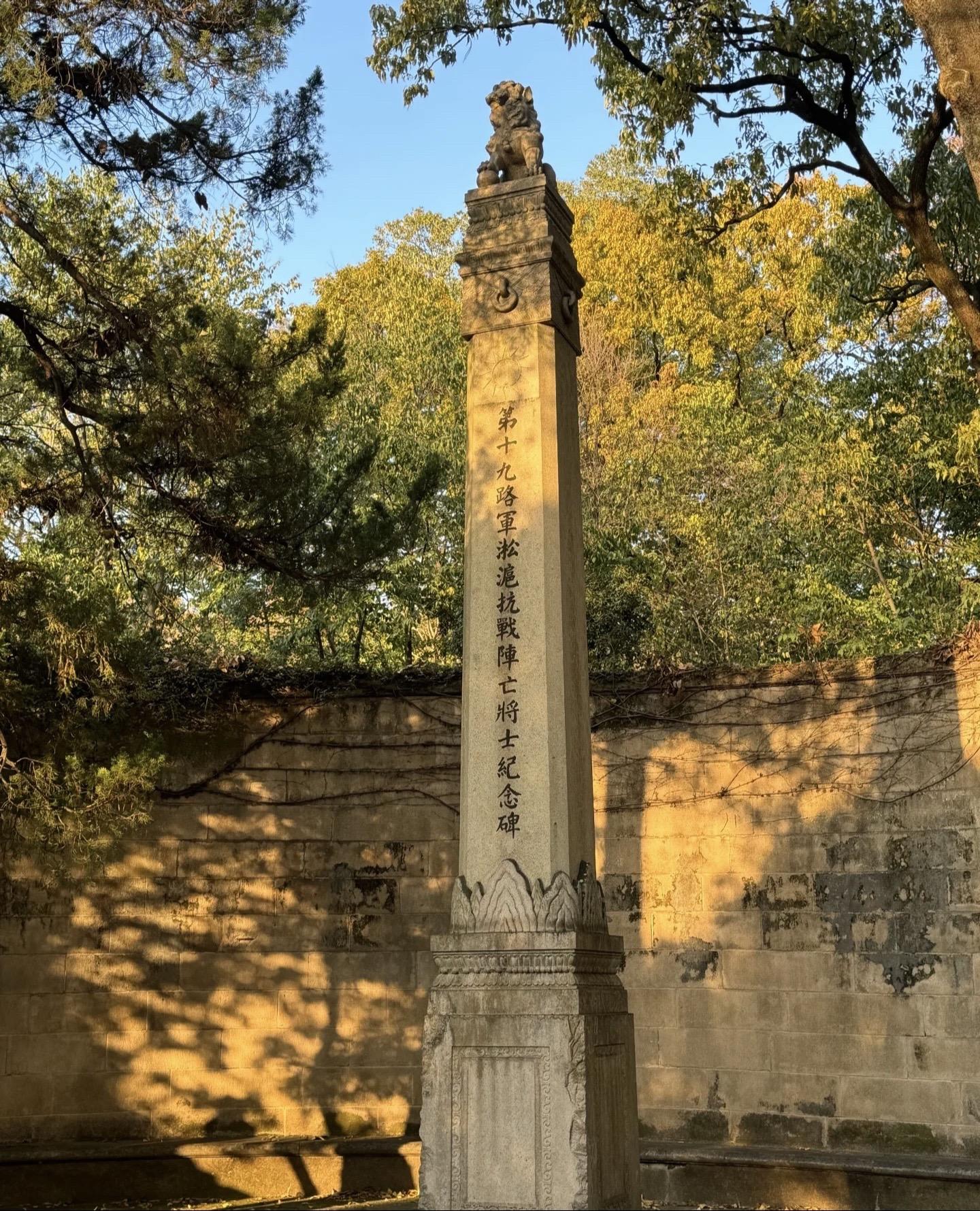 致敬先烈。国民革命军陆军第十九路军淞沪抗战阵亡将士纪念碑位于江苏省南京...