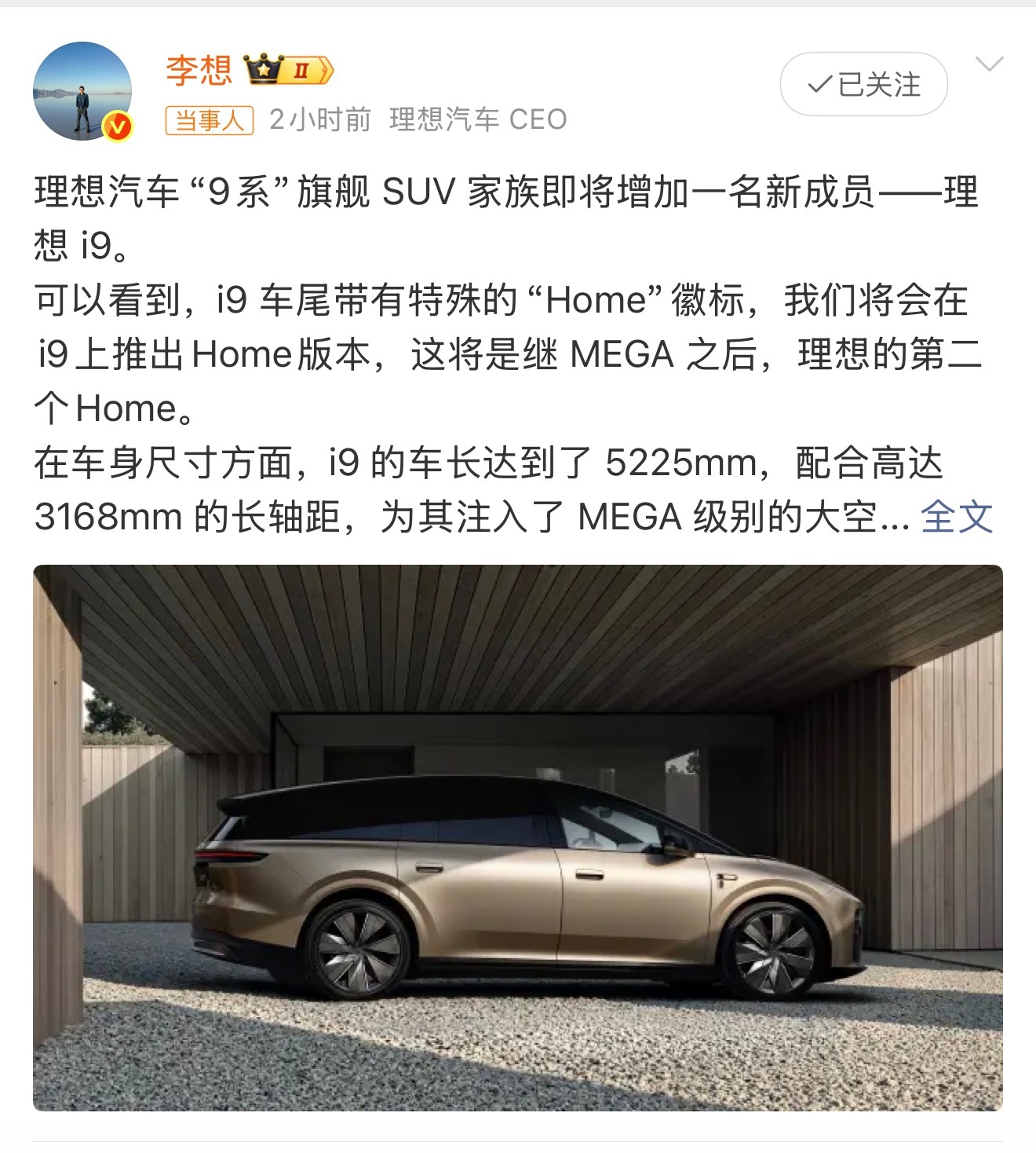李想官宣新车型i9理想i系列观感还是挺好的，i6外观配置内饰价格都很在线。i9出