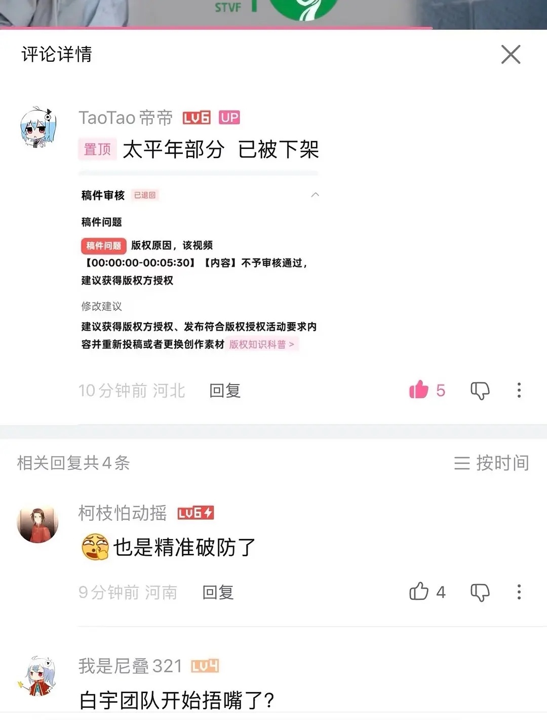 白玉兰切片，只有太平年男主白宇的视频被下架，什么情况？？ 