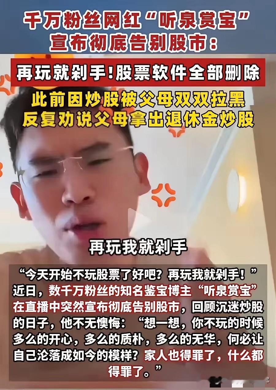 很多人都说听泉赏宝是不是傻？如果他自己不在直播间里主动坦白，那么大家也不会知道这