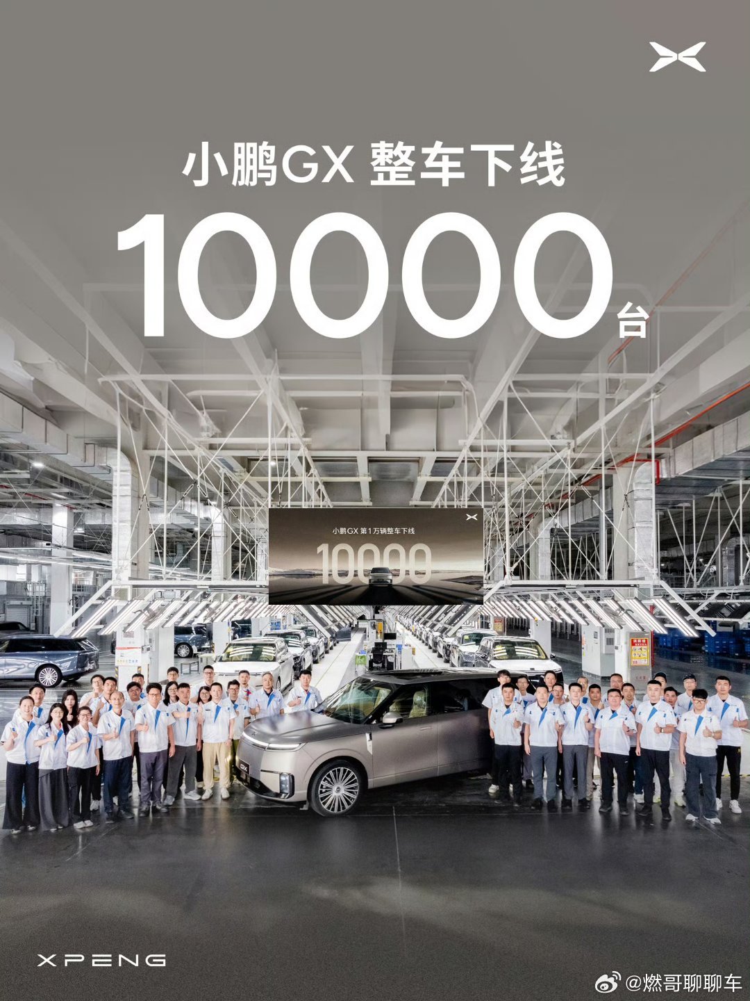 小鹏公布了6月交付数据，四万多台看着挺提气，欧洲市场也拿了好几个销冠。GX下线破