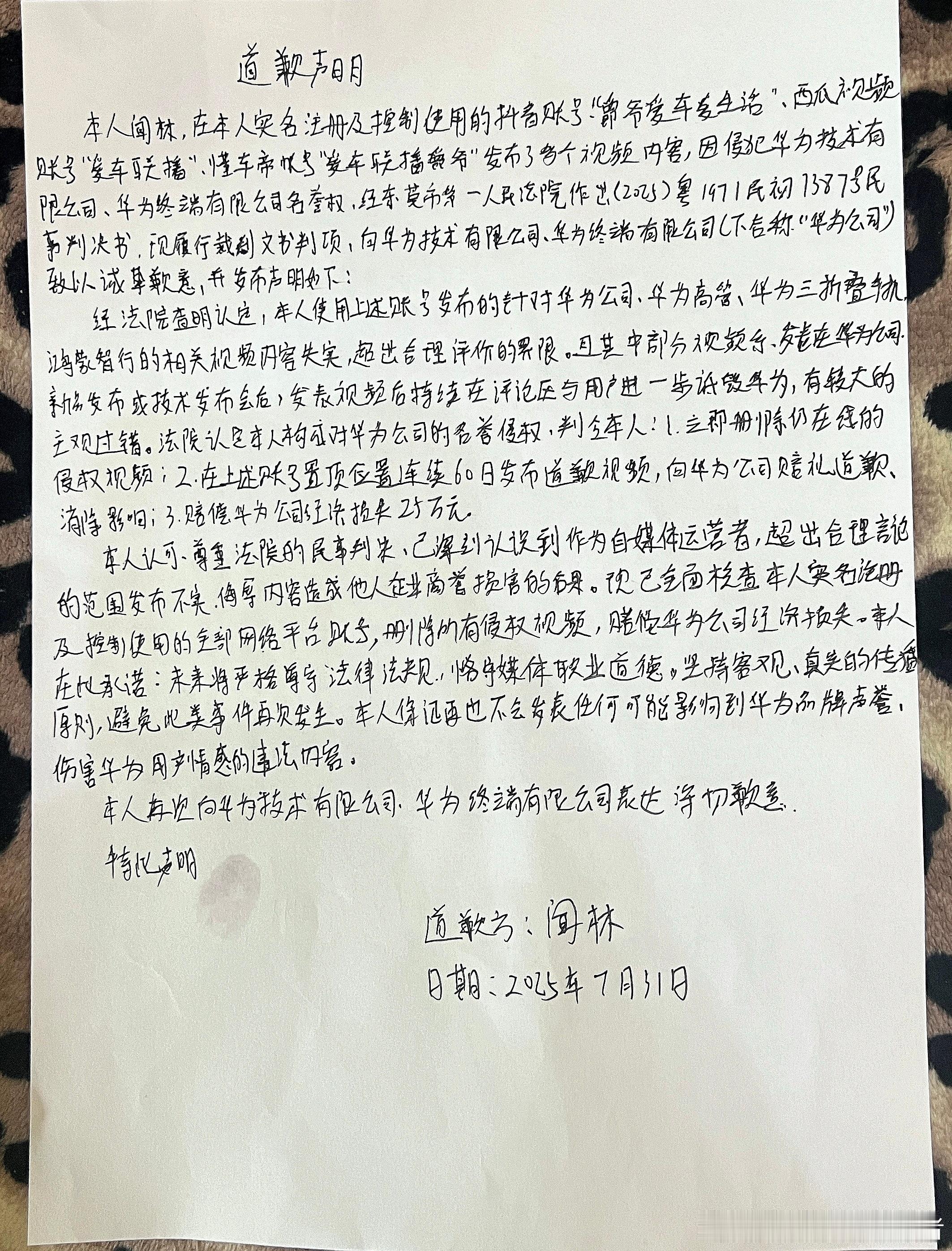 “爵爷爱车爱生活”因攻击抹黑鸿蒙智行及华为品牌，被法院判决向华为赔偿25万元，连