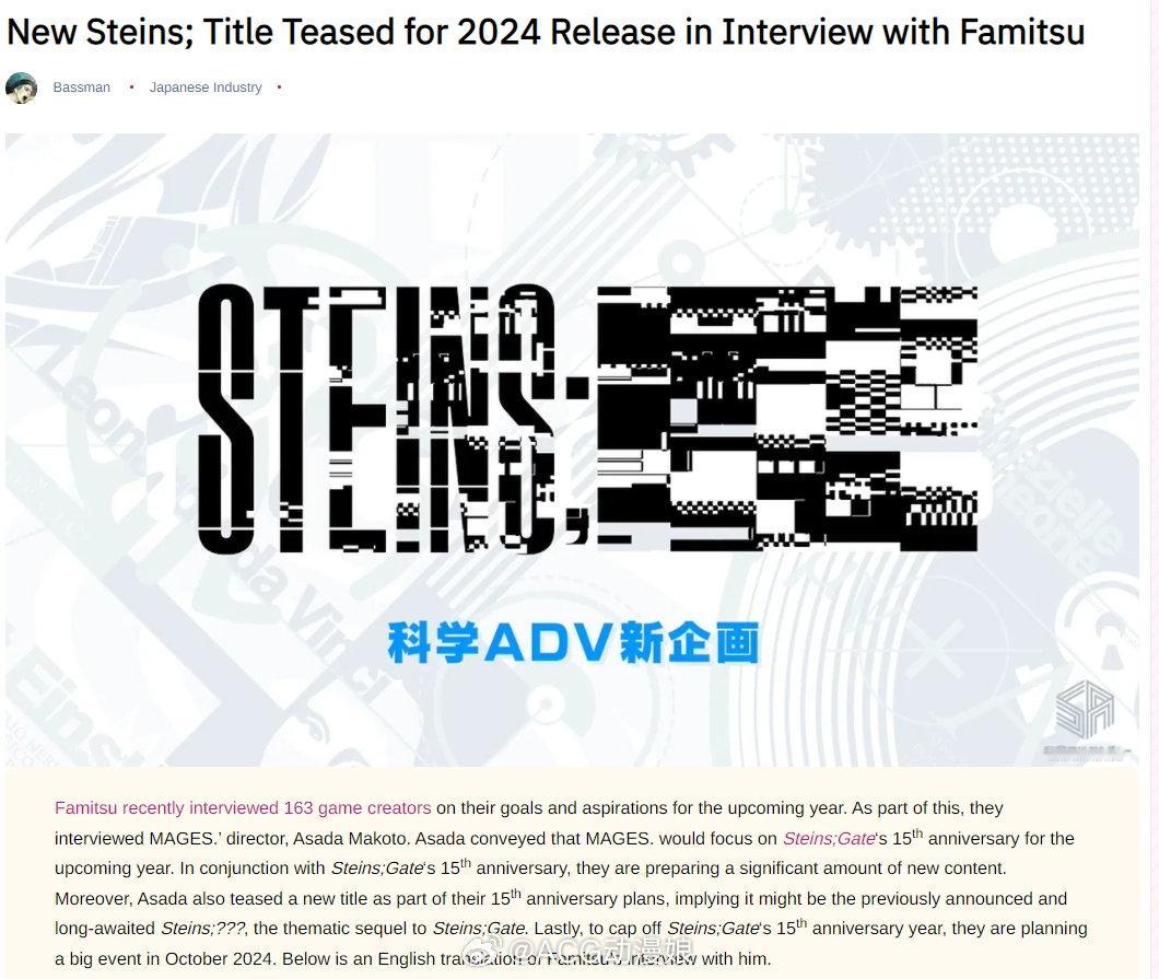 #命运石之门# 15周年纪念活动将在2024年10月举办~~15周年新作准备中~