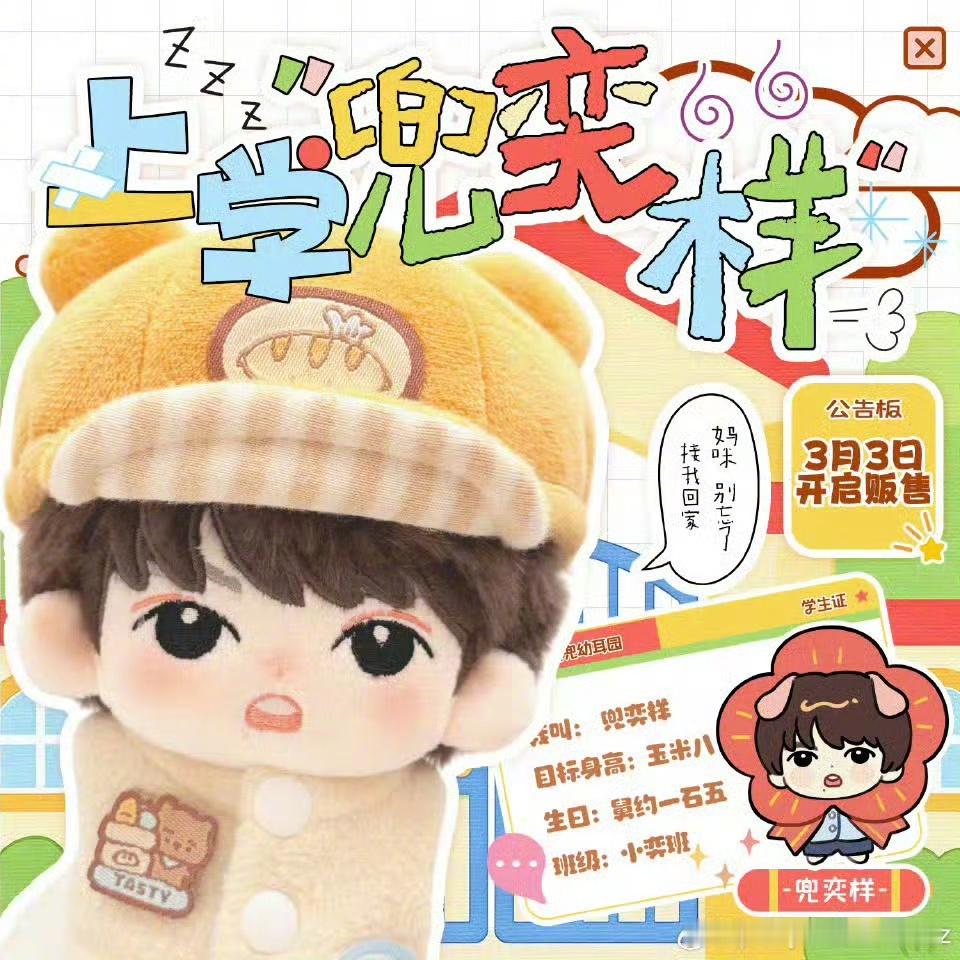 张奕然 啊啊啊啊啊好可爱的兜奕样娃娃呀，和张奕然本人真的一模一样诶 