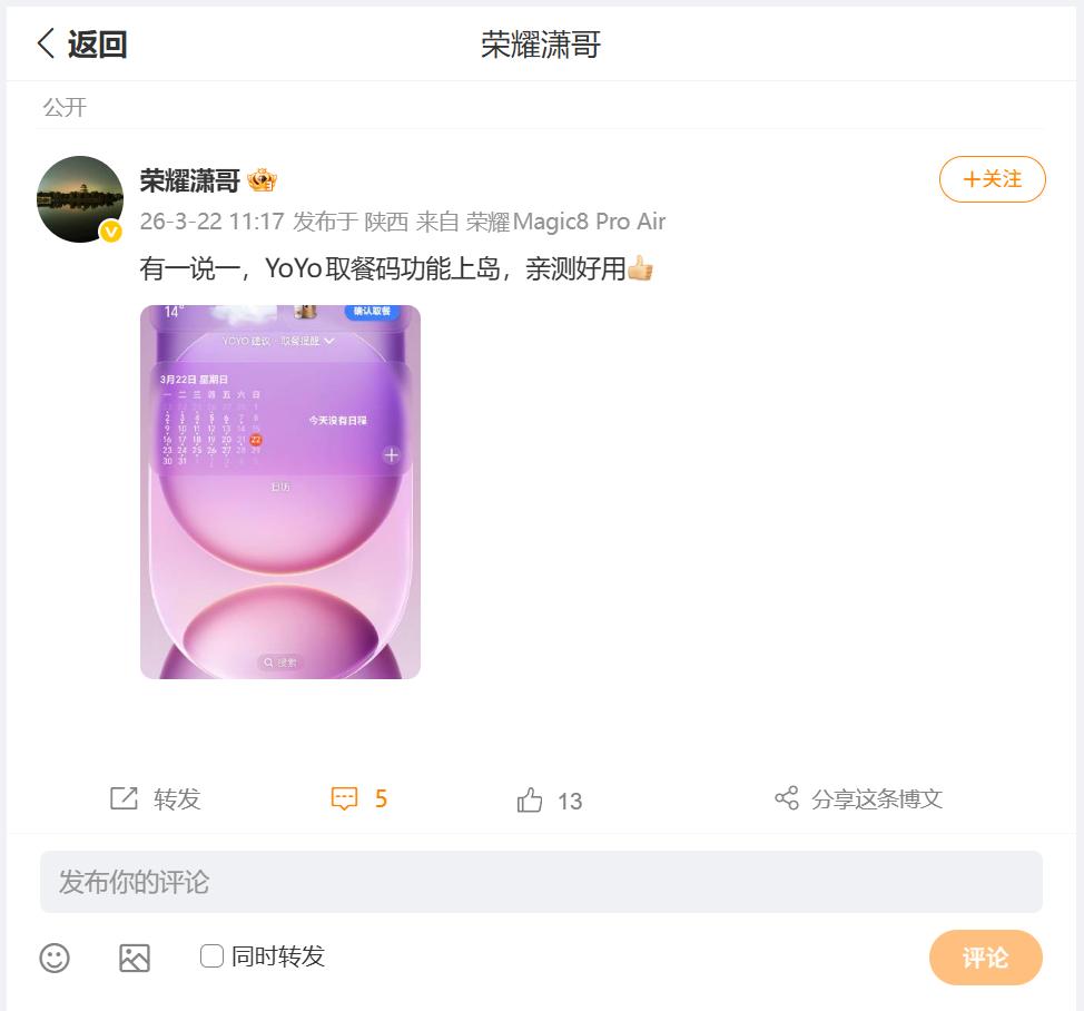 前段时间荣耀手机MagicOS 10，通过OTA推送升级，支持了YOYO取餐码上