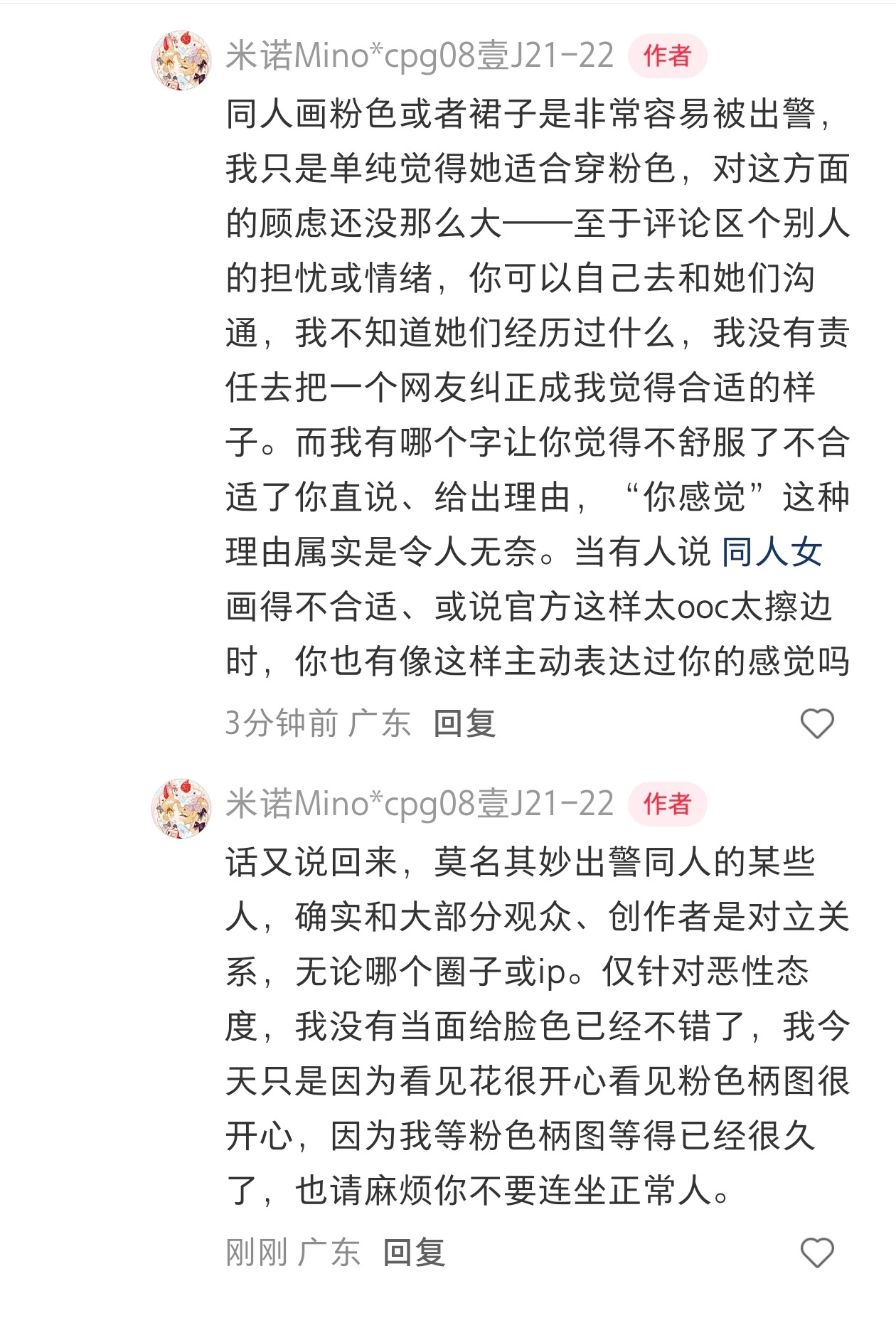 并不是发一个萌萌（好吧其实很丑）的红薯表情包就可以语气很“温和”地抹黑同人女的口