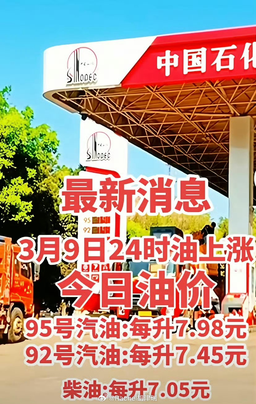 油价涨爆了今晚24点油价大涨，北京95直奔7.79元/升，加满一箱多花几十块。车