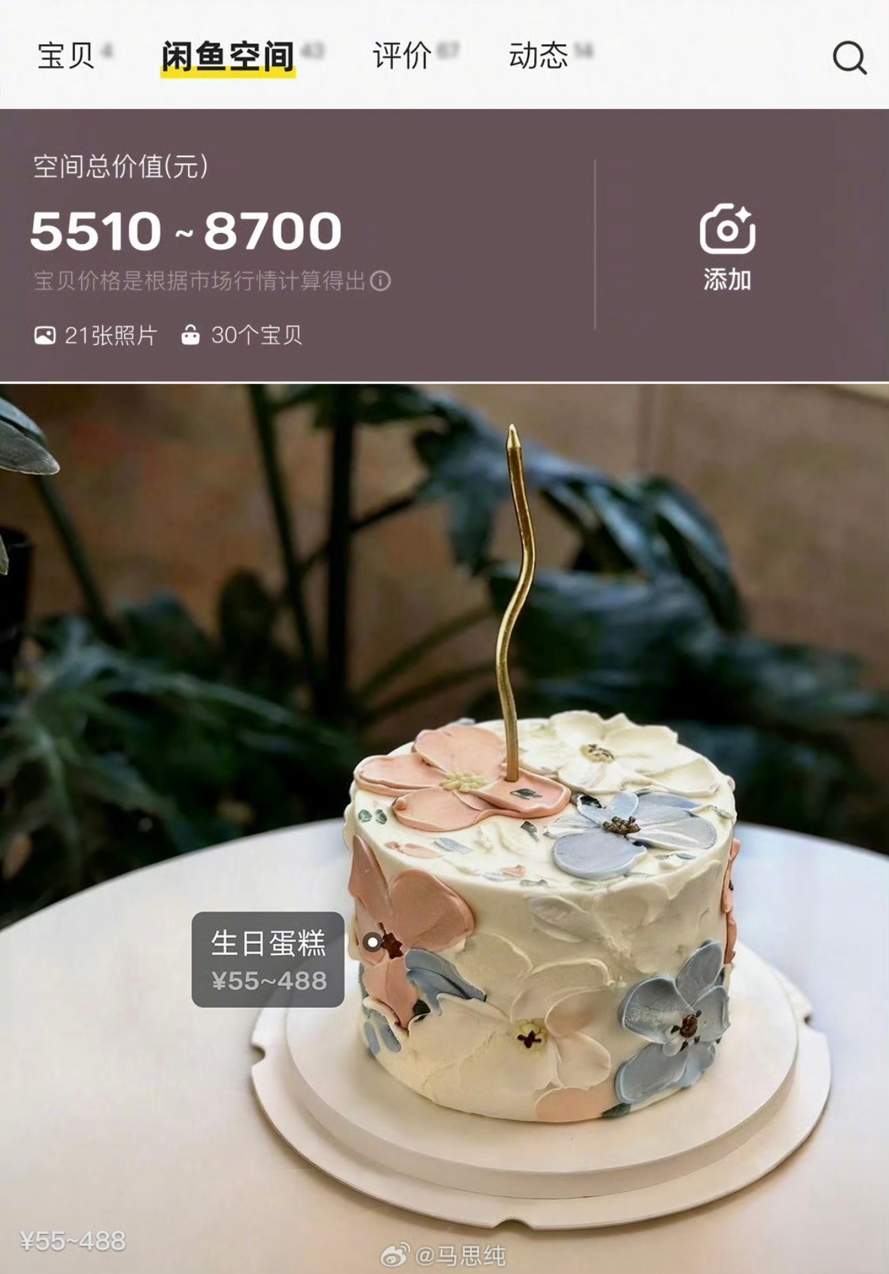 生日官宣和闲鱼的合作，马思纯这波事业版图又稳稳 + 1 啦！她还在微博分享了闲鱼