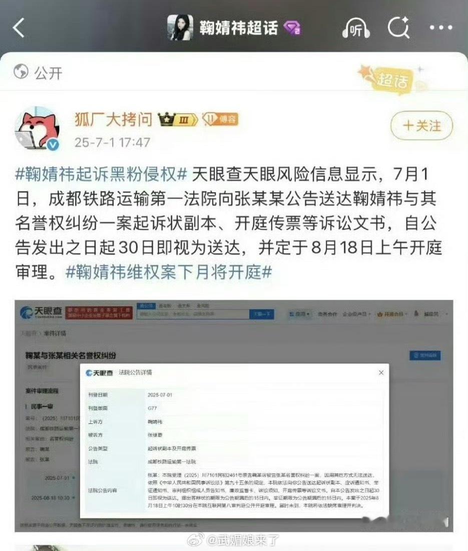 鞠婧祎起诉黑粉侵权今天要开庭了，支持鞠婧祎依法维权！就是这么刚👍 ​​​