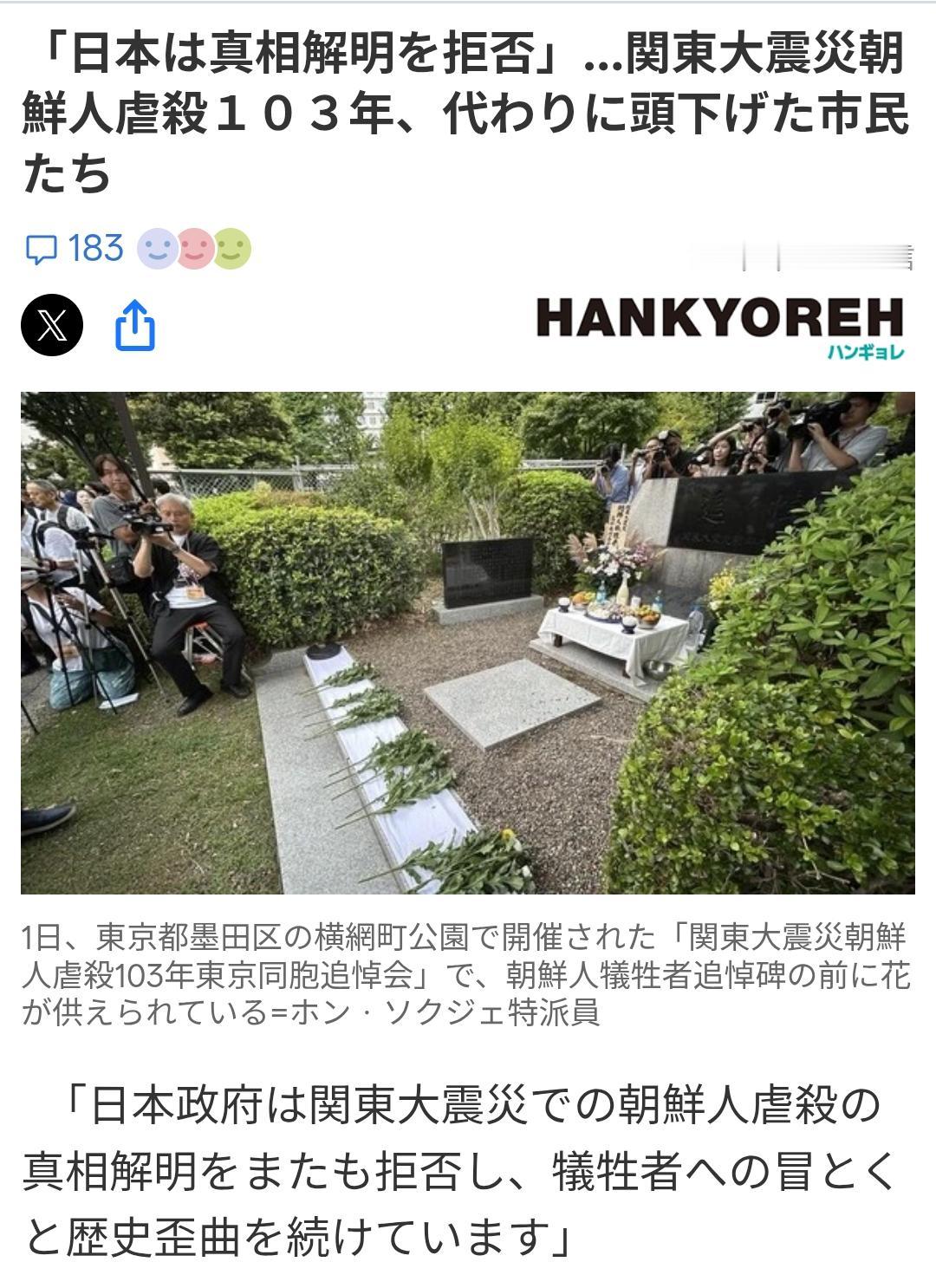 韩媒：日本政府拒绝公开“关东大地震”屠杀朝鲜人真相
韩媒《HANKYOREH（日