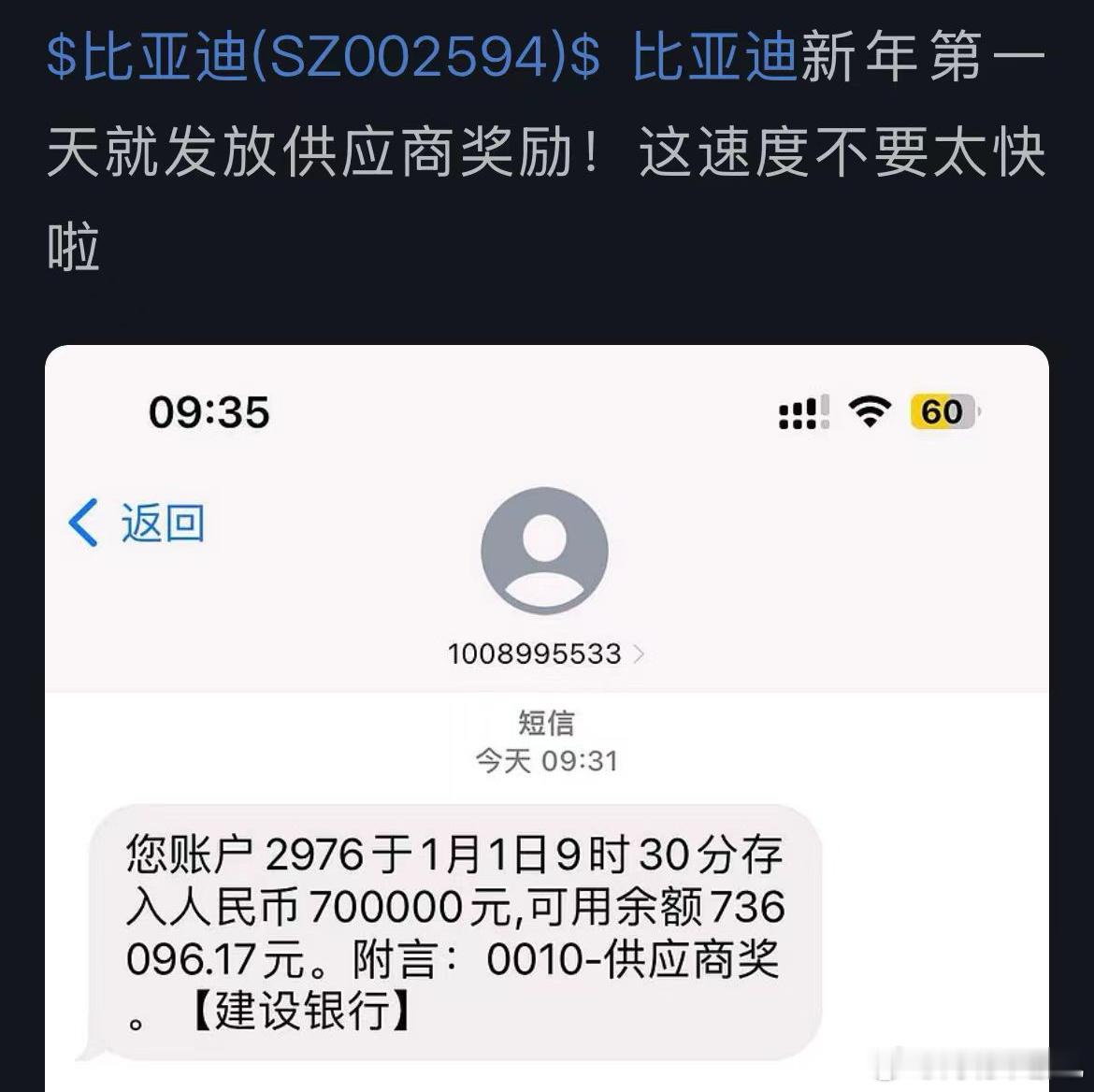 新年第一天就发供应商奖？这不是把黑子脸都打歪了[二哈] 