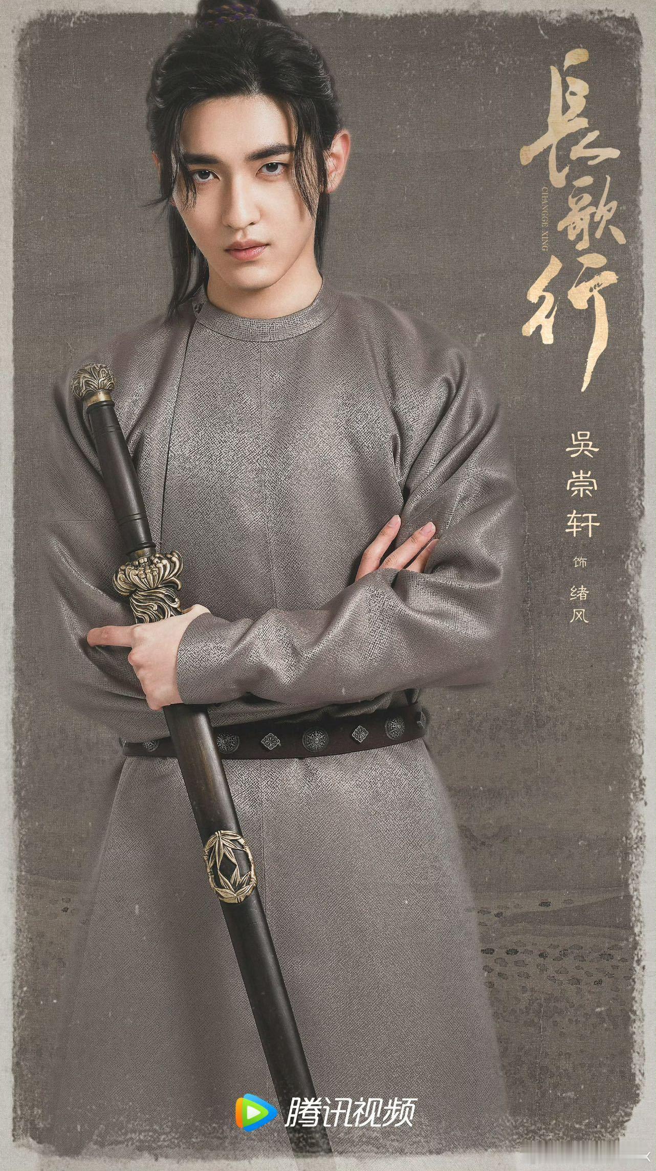 很喜欢《长歌行》里吴崇轩演的绪风，忠犬侍卫好贴脸🐶长歌有危险他永远第一个冲上去