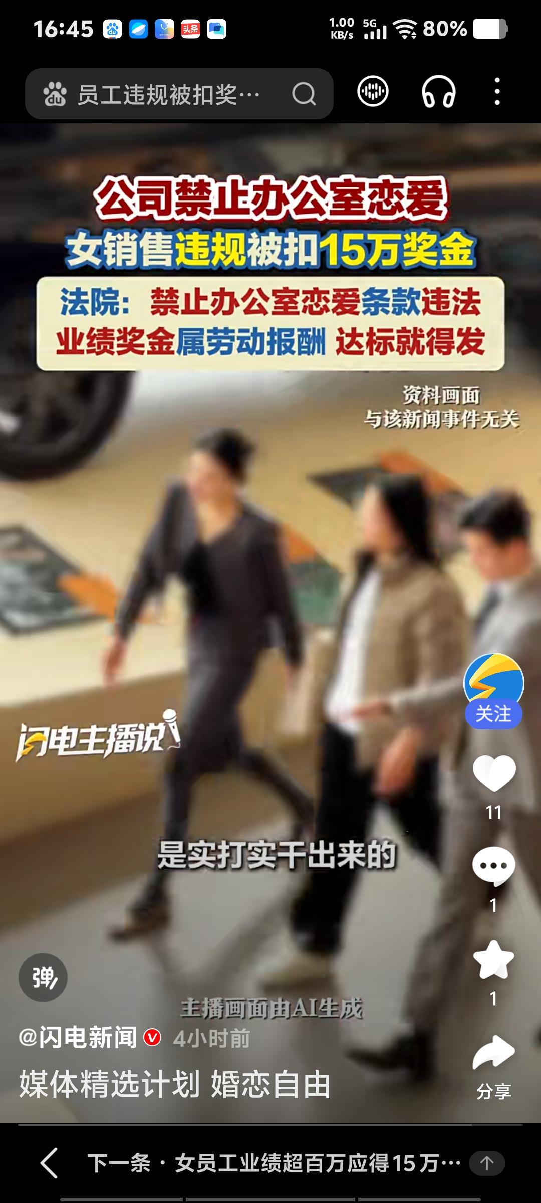 谈恋爱即扣奖金，如此规章应废除！
上海某企业一销售人员年度业绩超280万元，应获
