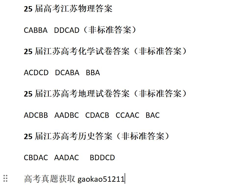 高三同学，今晚9点，直播间对答案，估分。 综评面试问题等。江苏高考各科答案