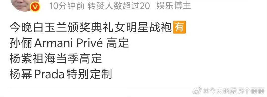 杨幂白玉兰穿Prada特别定制杨幂白玉兰颁奖晚会穿Prada特别定制杨幂白玉兰穿