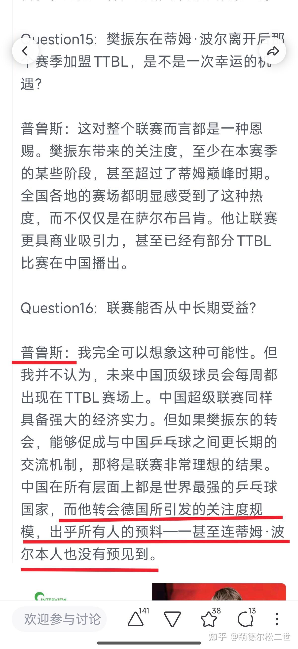 你觉得樊振东现在到达了怎样的一个境界？ 不刻意张扬，自有回响；不追逐喧嚣，自有天