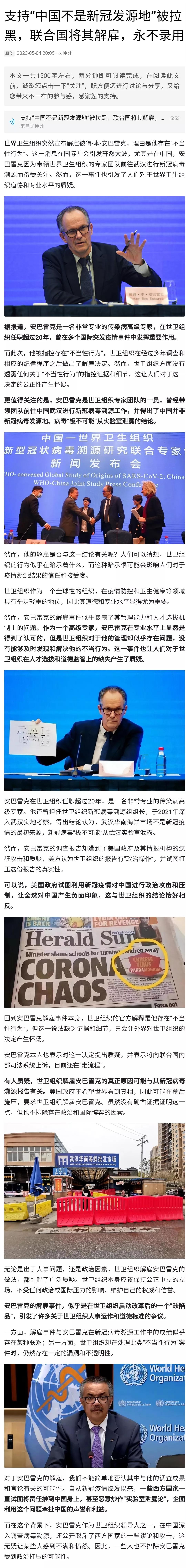 反对将【新冠起源地】扣中国头上的世卫专家被联合国强行解雇且用不录用！而向中国泼脏