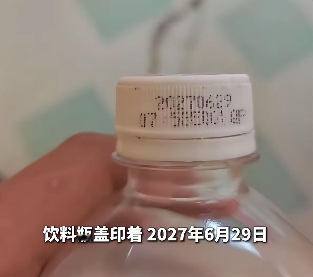 男子称买到 “早产饮料”，瓶盖喷码出的生产日期写着2027年！
        