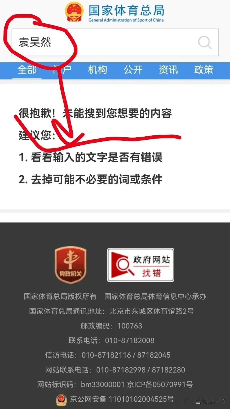 115天以后，国家体育总局的副局级恨国、恨党、恨军的袁某某终于下架，正能量条友明
