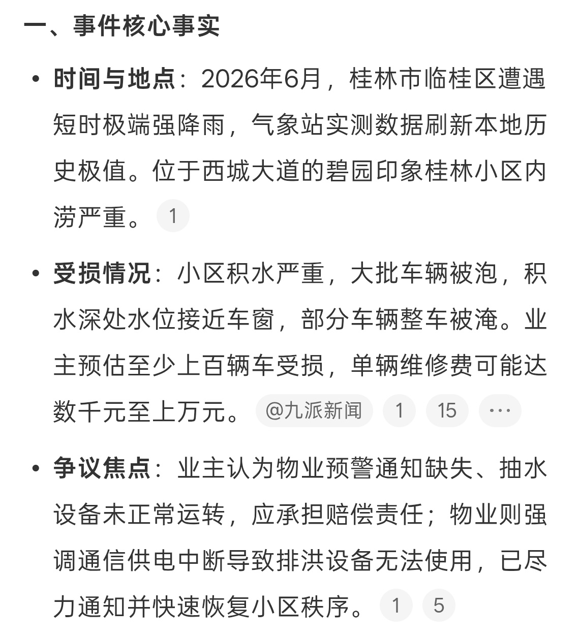 多方回应小区上百辆车遭严重泡水妈耶这也太惨了，为什么总有这种悲剧，下雨的时候车还
