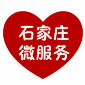 石家庄微服务