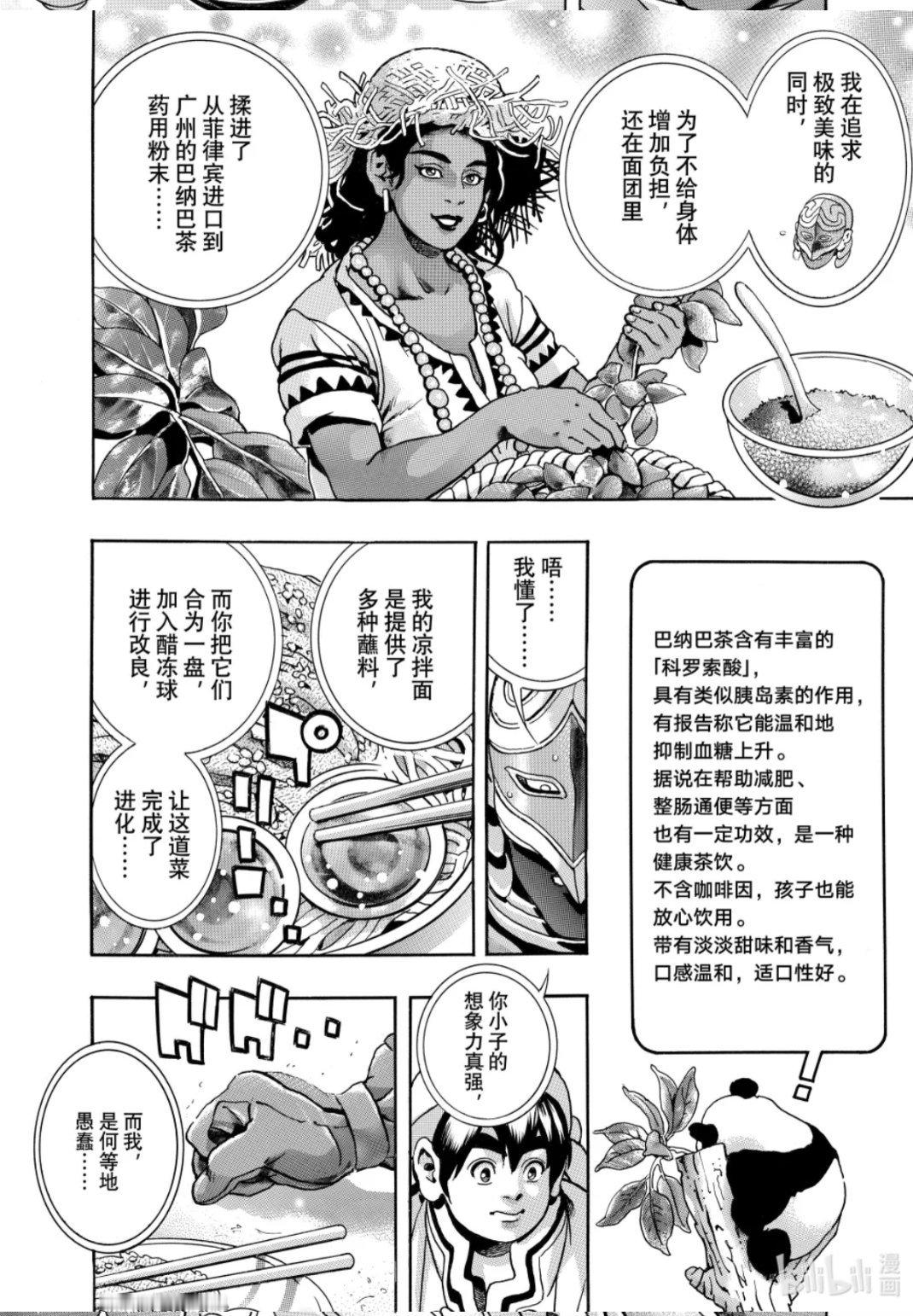 中华小当家果然是下药了。。。。 ​​​