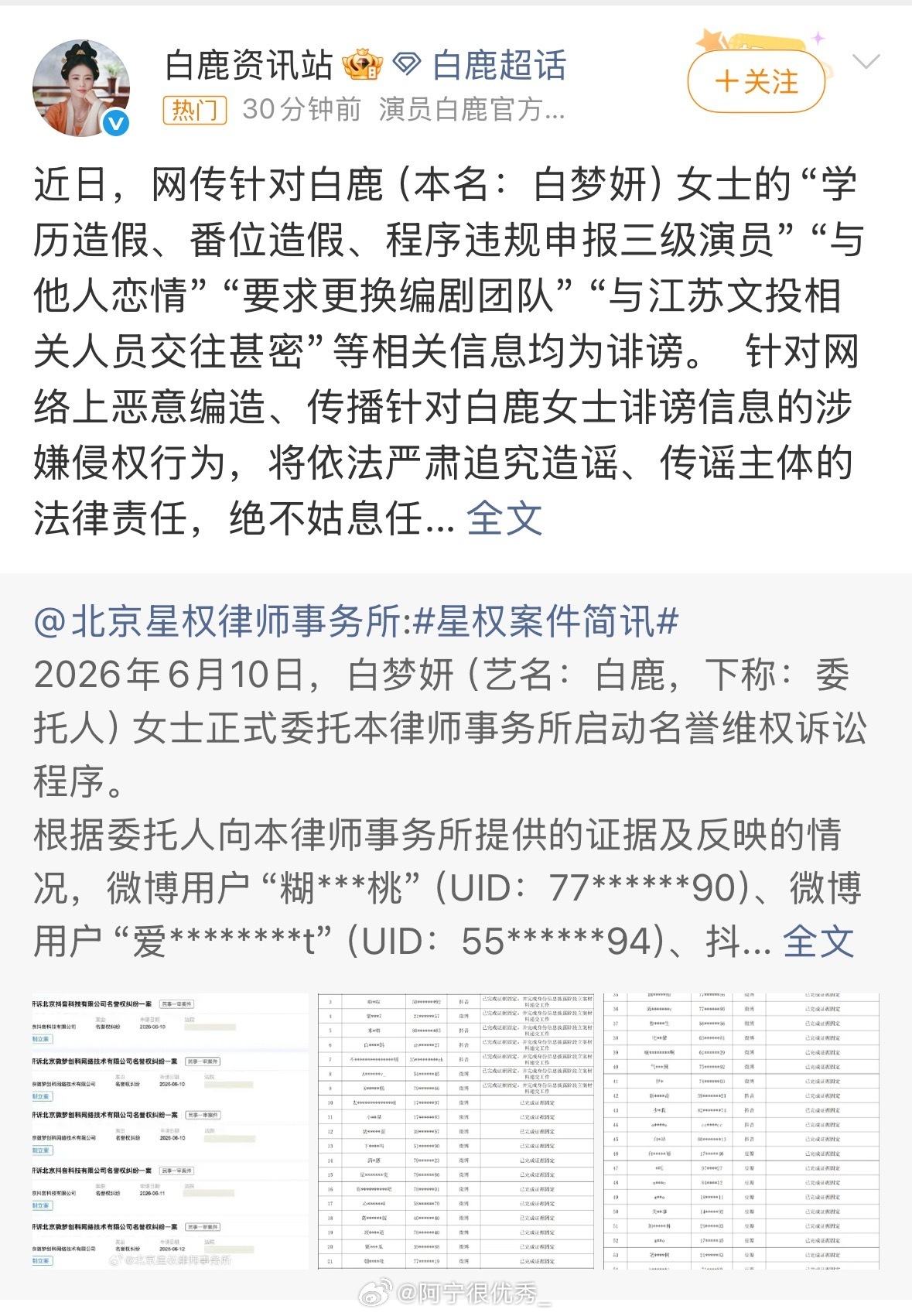 白鹿方辟谣：“学历造假、番位造假、程序违规申报三级演员”“与他人恋情”“要求更换