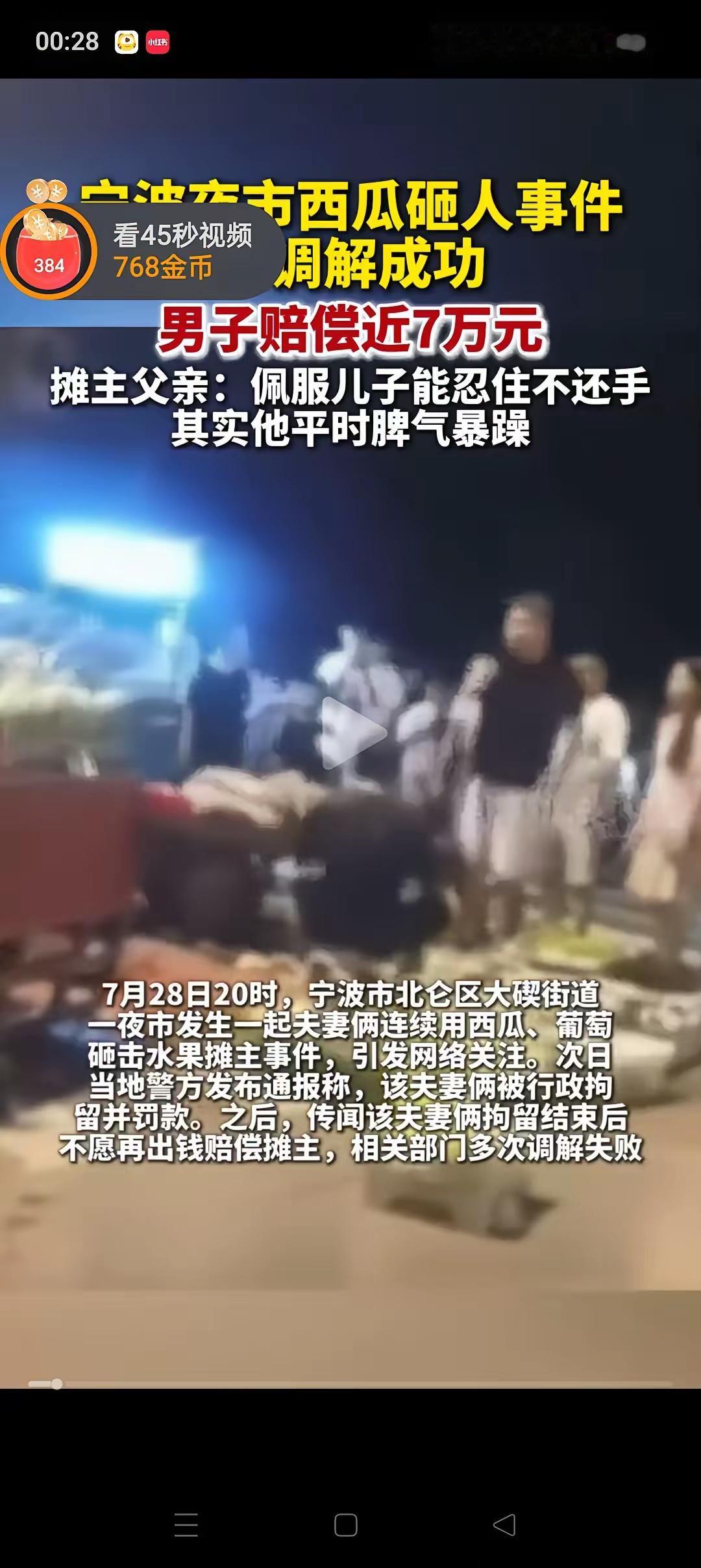 西瓜砸人赔70000，一个西瓜5000，宁波西瓜砸人的代价有点大
   前段时间