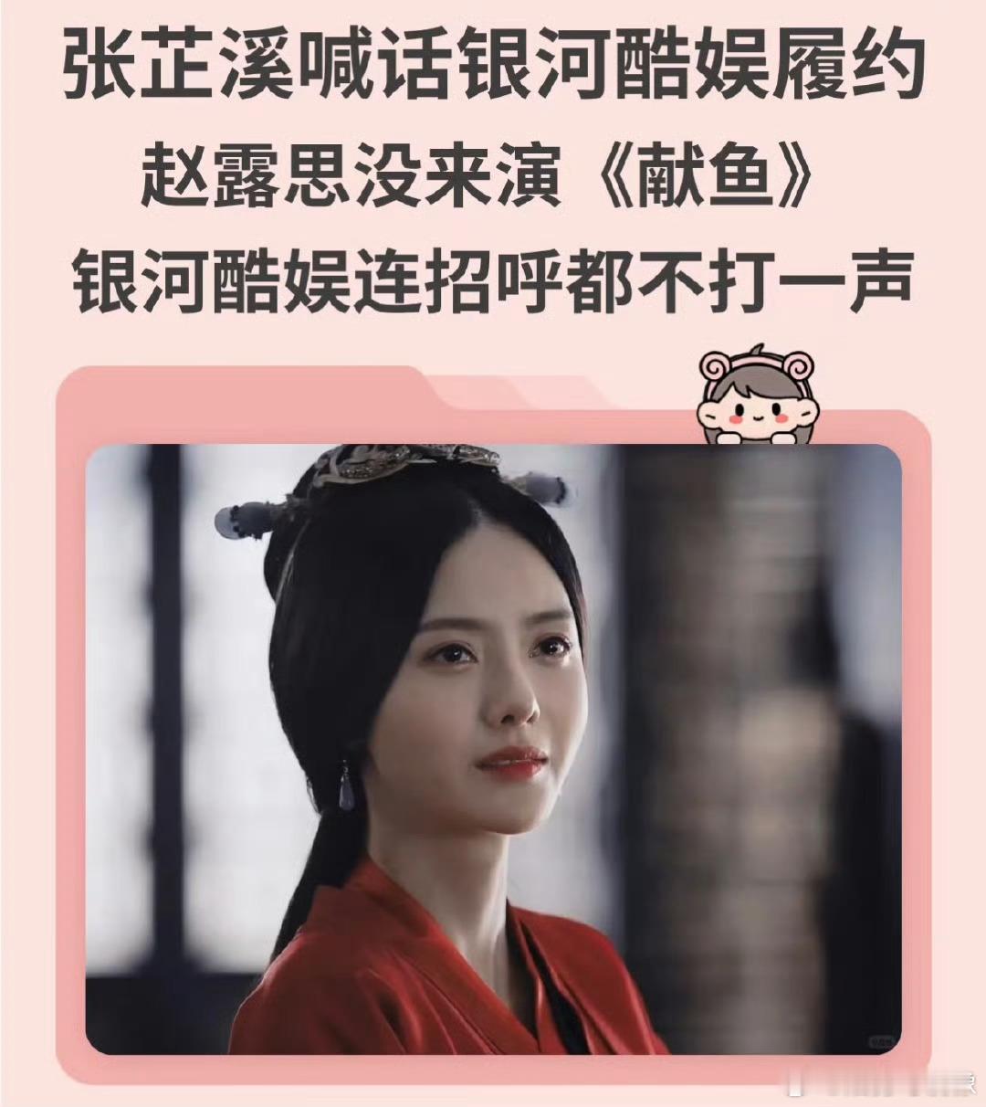 银河酷娱向张芷溪发律师函按照张芷溪的发文，银河酷娱等于是在两边骗，不仅骗了制作方