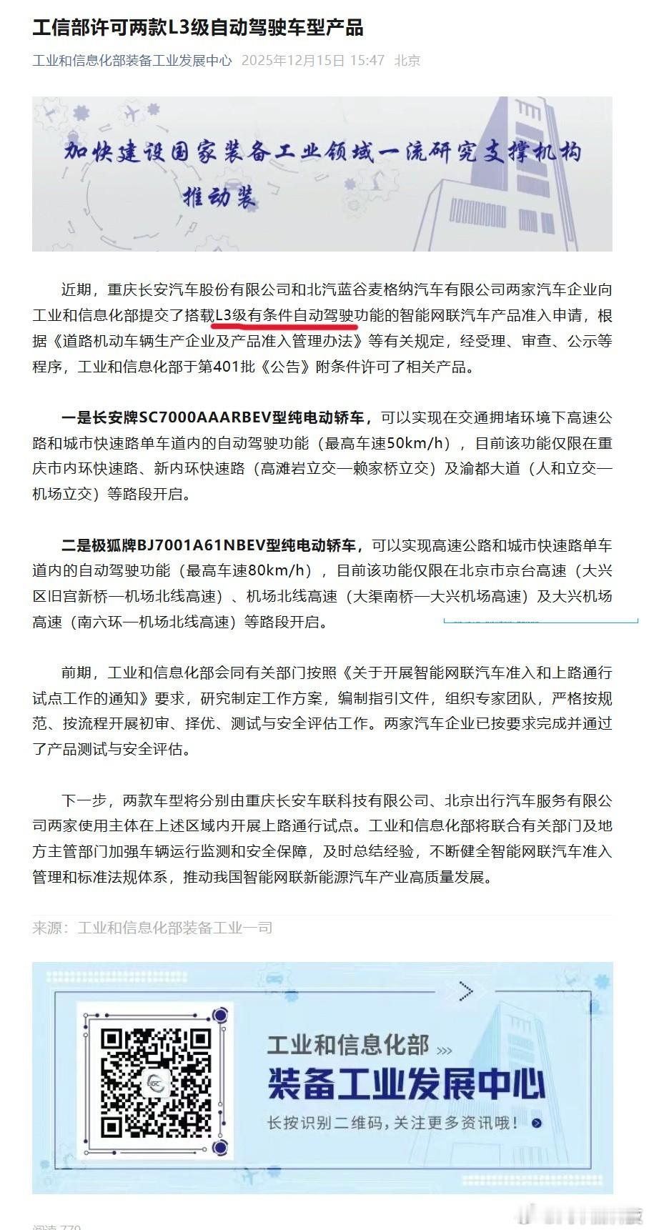 【L3级有条件自动驾驶不是无人驾驶 开车也不能分心】 昨天，工信部许可2款L3级