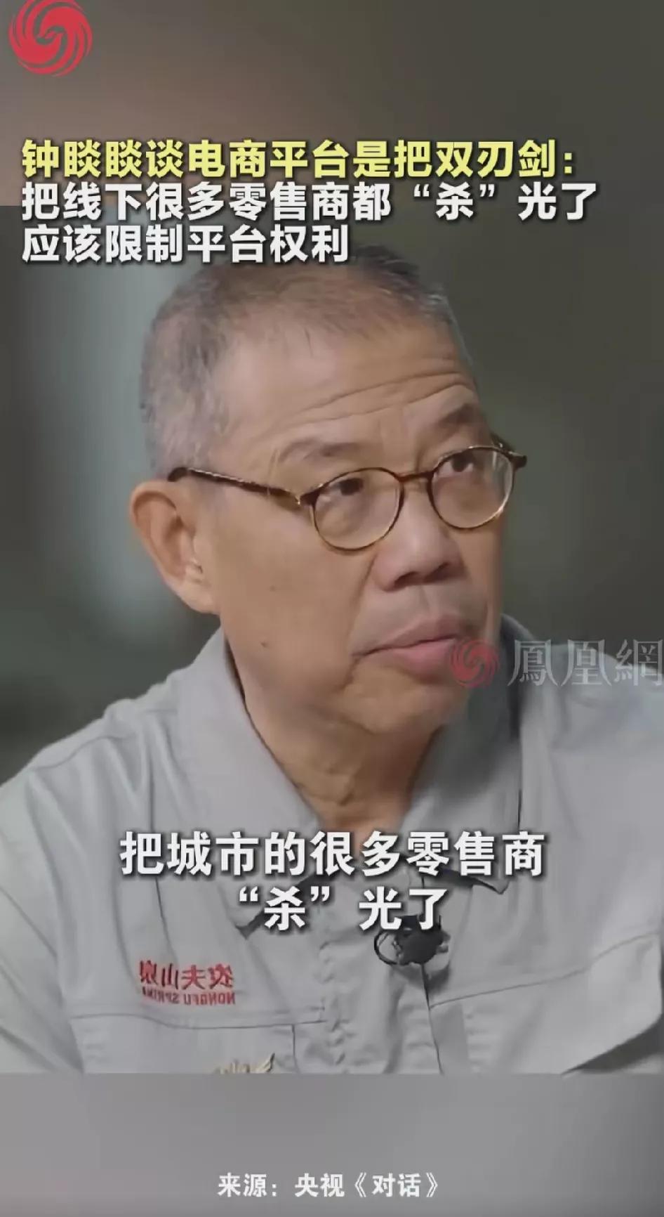 钟睒睒再一次痛斥电商打价格战，但是也就是呼吁，而已，反对无效。
个人觉得，虽然钟