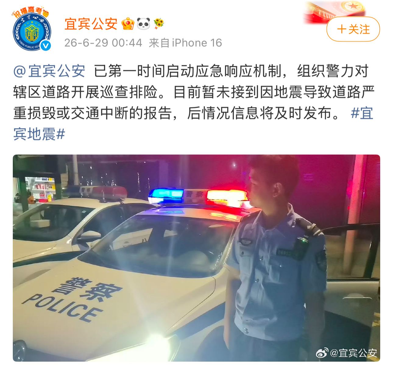 昨晚的宜宾地震，目前有13人轻微伤，无人员死亡。当地警方和消防已经在积极开展工作