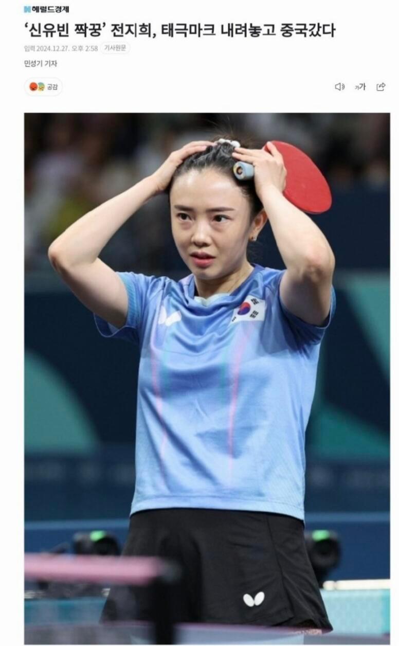 据韩媒报道，历代归化球员中表现最好的韩国女子乒乓球国家代表田志希退出了韩国国家队