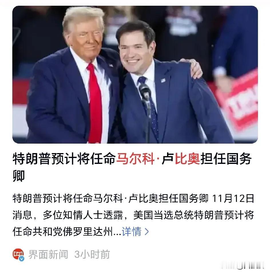 特朗普疯了
他要任命的这货当国务卿，反华先锋
早就被我们制裁了
马尔科·鲁比奥