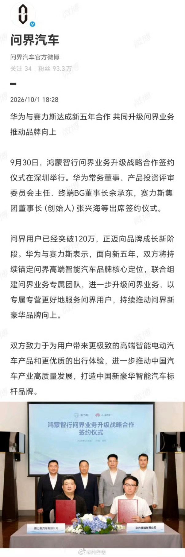 网友：离婚冷静期反悔了[doge]期待后续进展！鸿蒙智行问界业务升级 ​​​