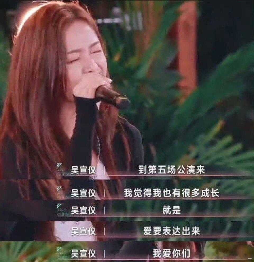 吴宣仪在浪姐学会了表达爱吴宣仪在浪姐的蜕变太惊艳了！从青涩到自信，她用实力证明了