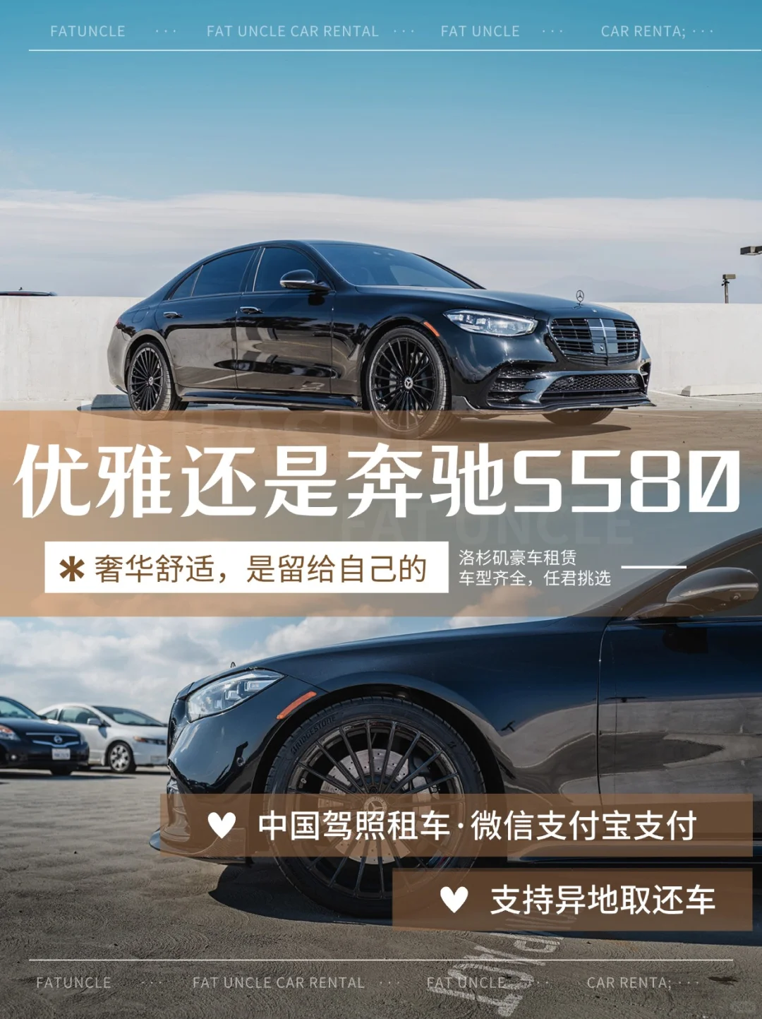 🚗胖叔租车豪车推荐｜奔驰S580✨