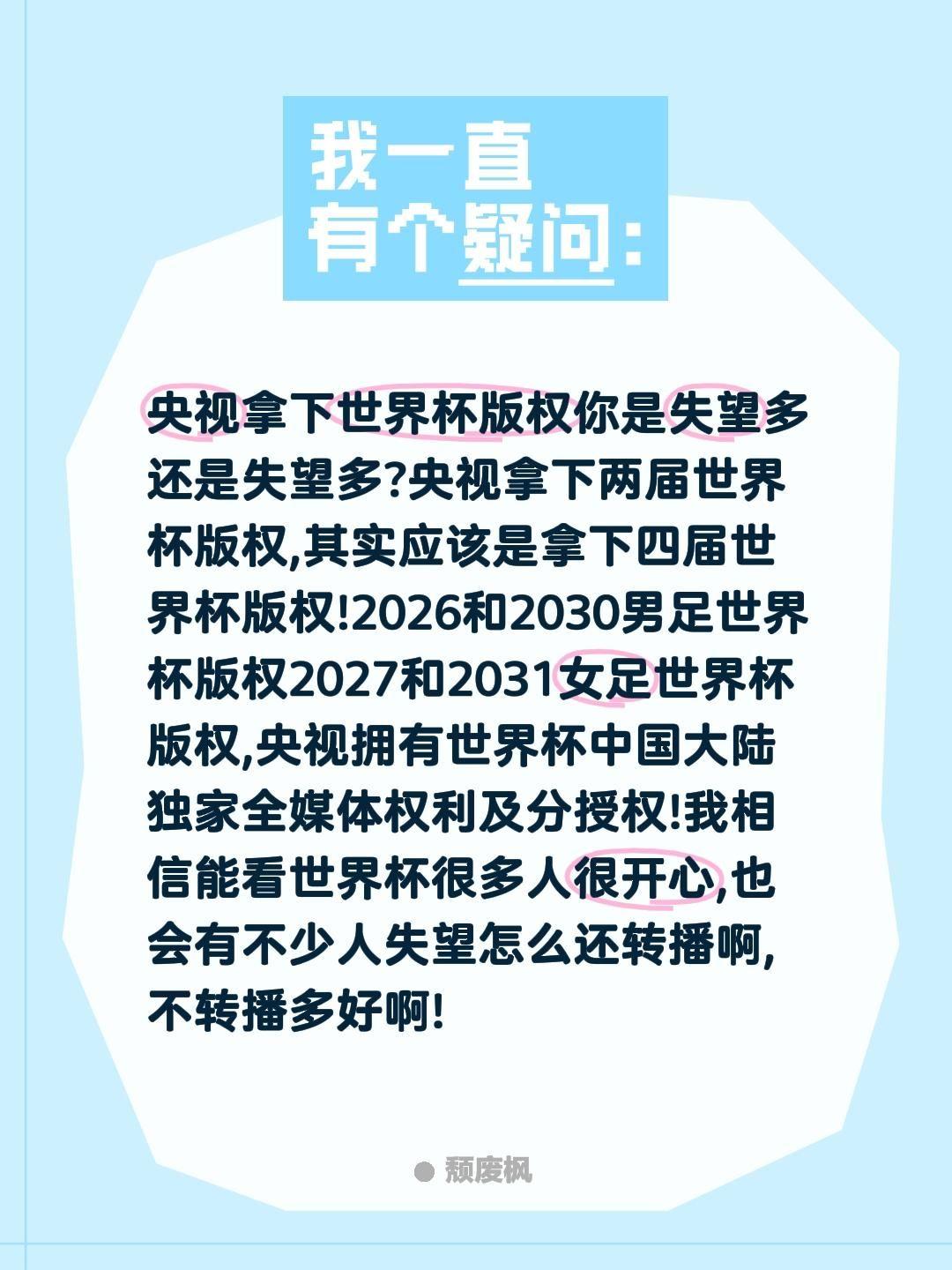 央视拿下世界杯转播版权你是开心还是失望?央视拿下世界杯版权你是失望多还是失望多?