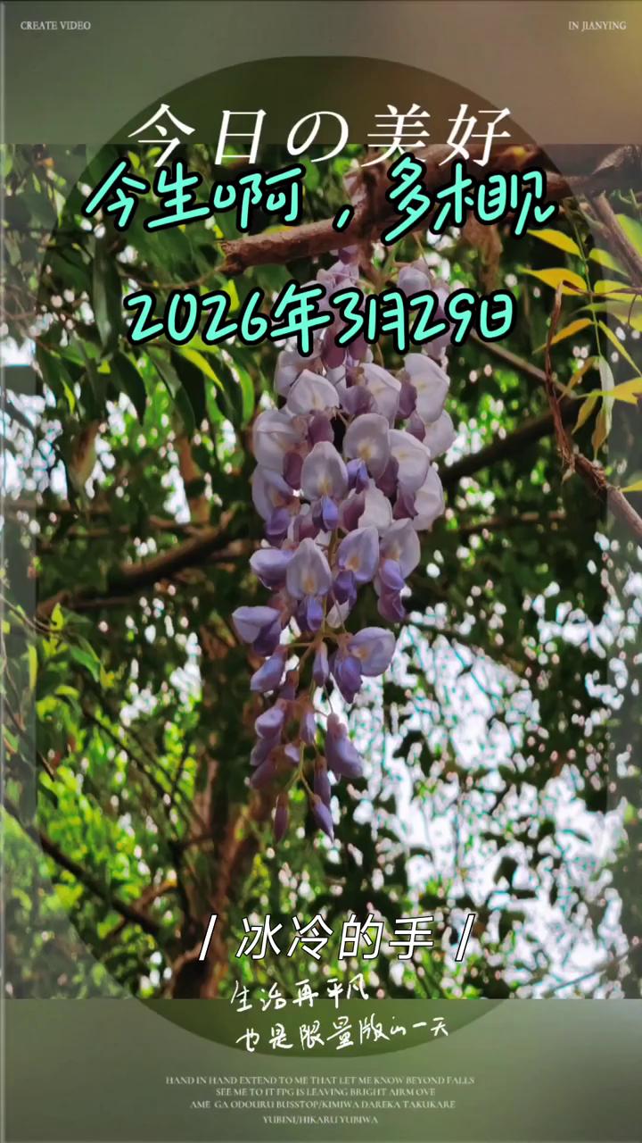 今生多相见。
歌手名万仁。
词：张晓晨。
制作人：张晓晨。
推广：吴芸熙。
商务