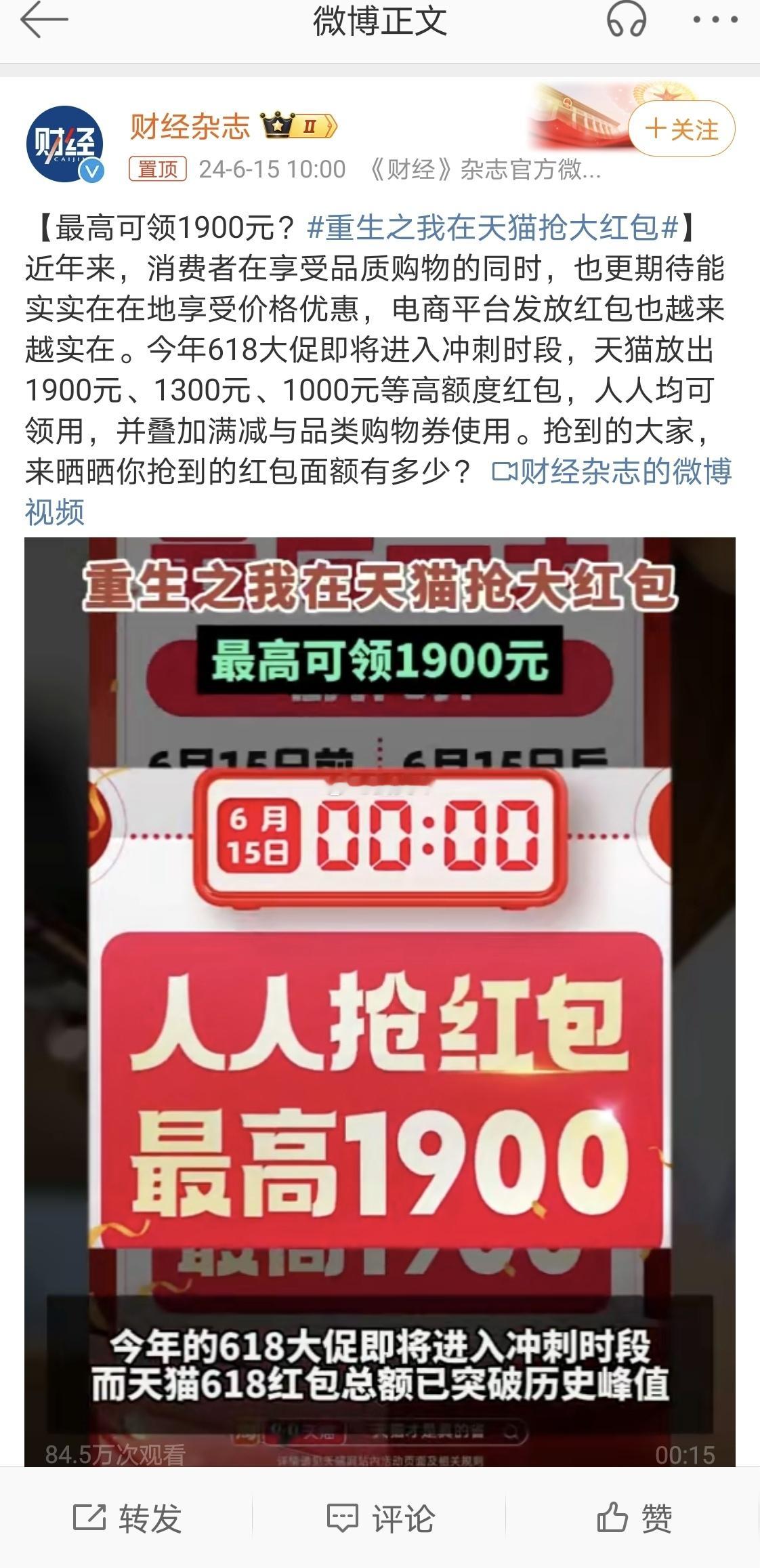 #重生之我在天猫抢大红包# 真可以！还得是天猫呀，这次天猫618放出高额度红包叠