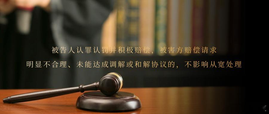 被告人认罪认罚并积极赔偿，被害方赔偿请求明显不合理、未能达成调解或和解协议的，不