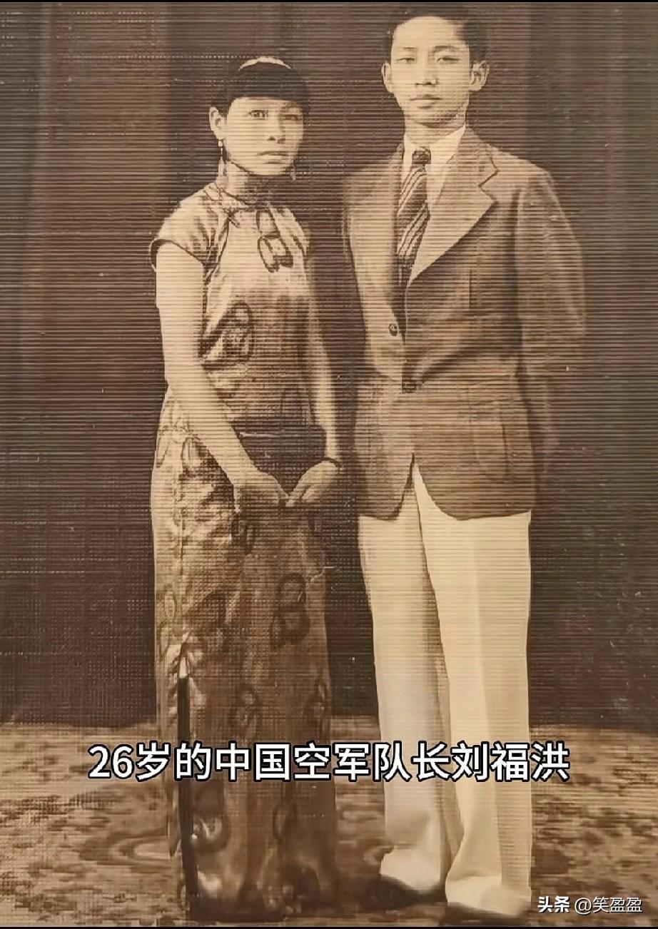 1939年2月5日，26岁的中国空军队长刘福宏率领轰炸机队奇袭日军机场，在空战中