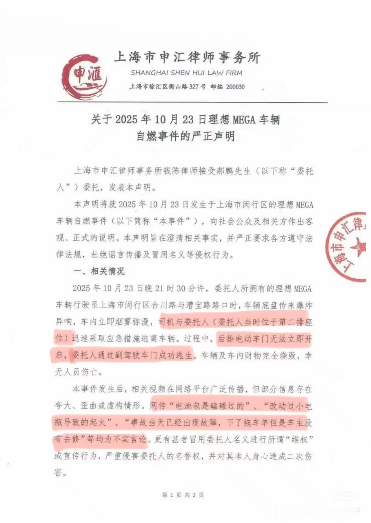 自燃理想MEGA车主发律师函现在网络上流传出一张mega车主委托律师发的声明声明
