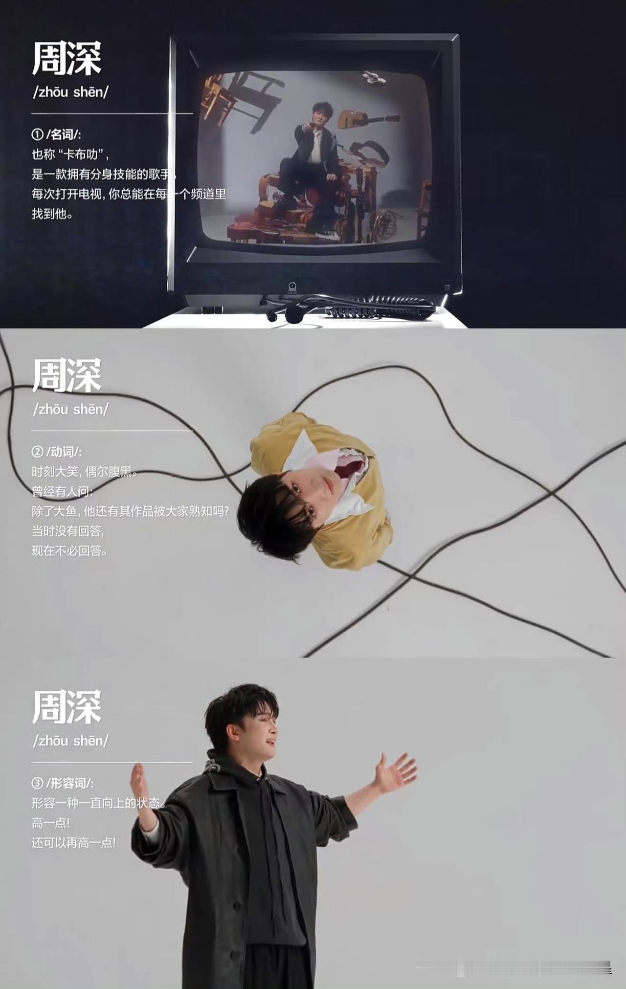 别来定义周深[大金牙]