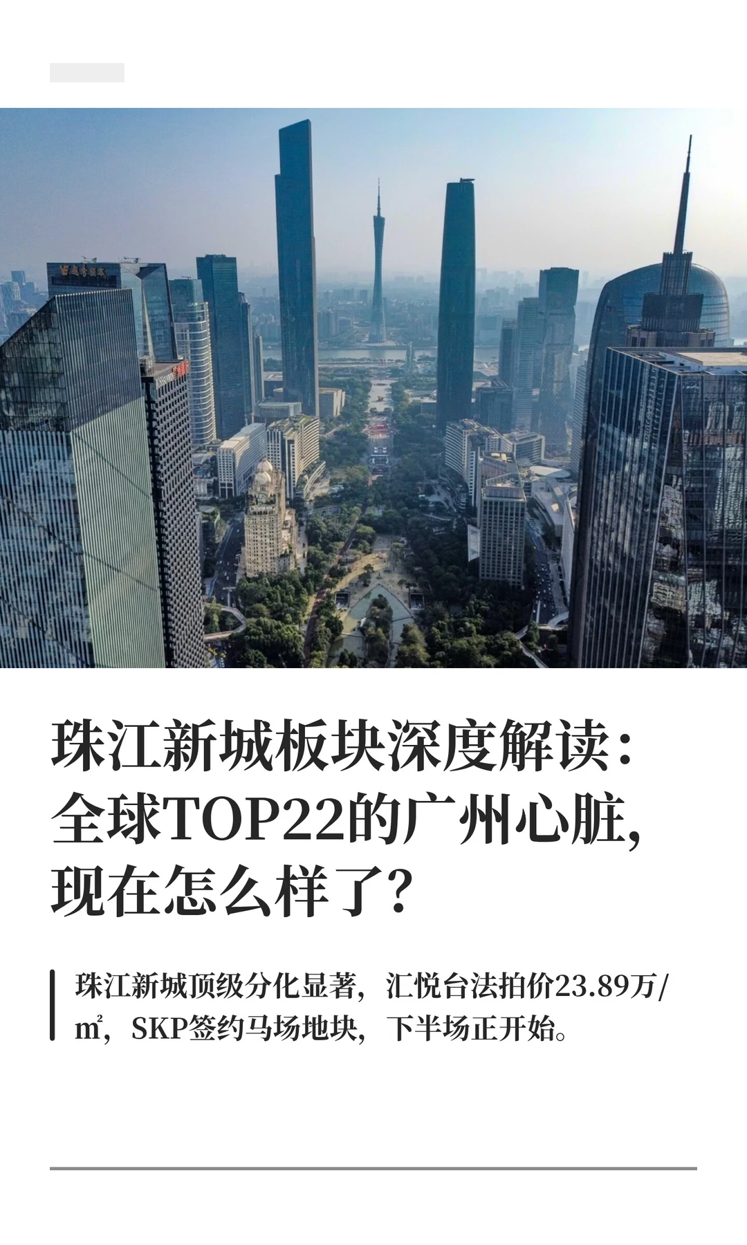 珠江新城2026年深度解读：下半场才刚刚开始