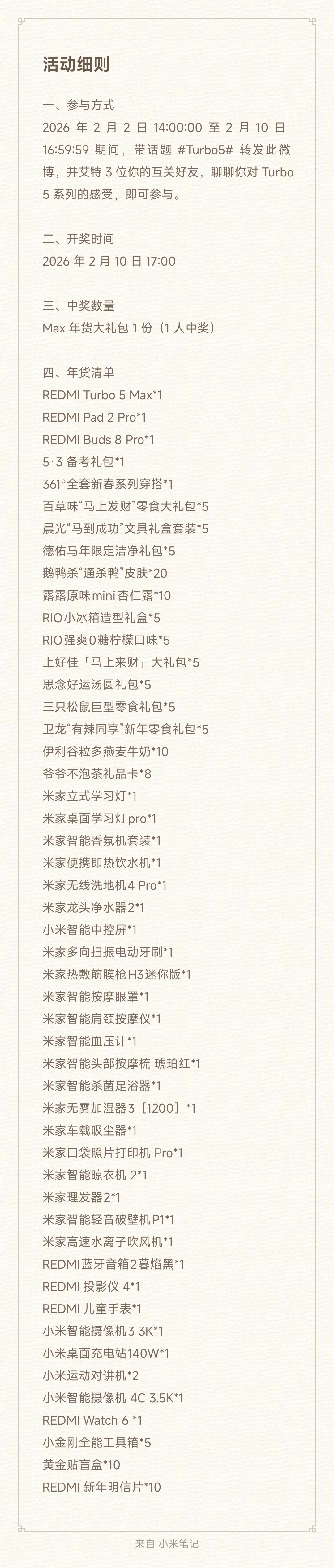 转发本条，聊聊你对Turbo5 和新年的期待，抽1个REDMI Buds 8 P