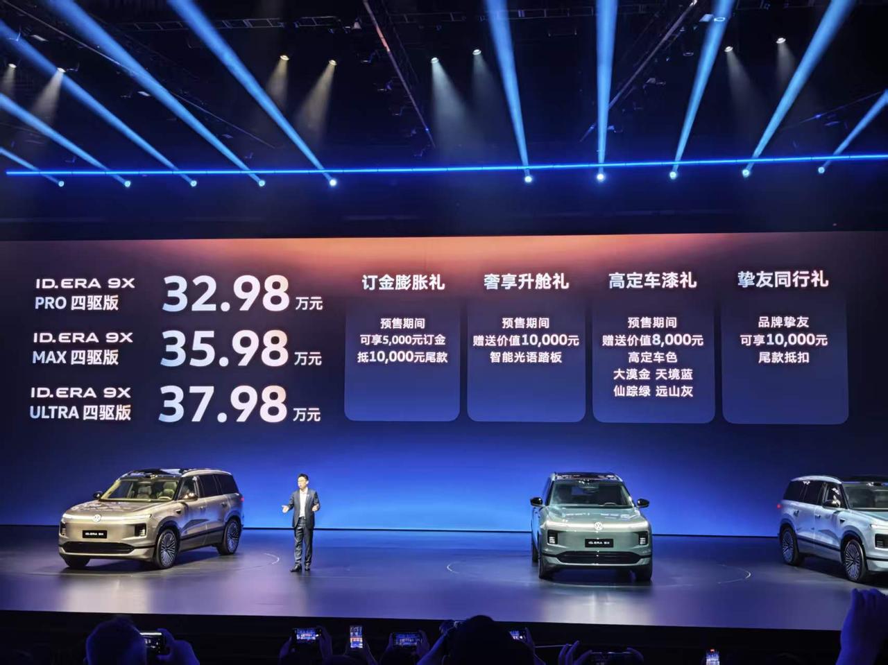 上汽大众ID. ERA 9X正式开启预售，预售价32.98万元起～
同时宣布与迪