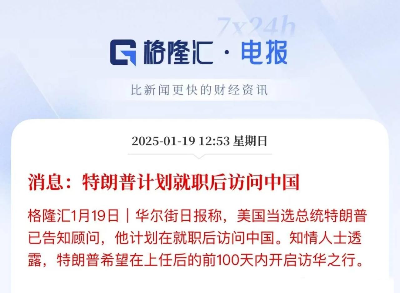 特朗普计划就职后访我国，变得爱好和平了？
特朗普就是喜欢谈判，商人本色唯利是图，