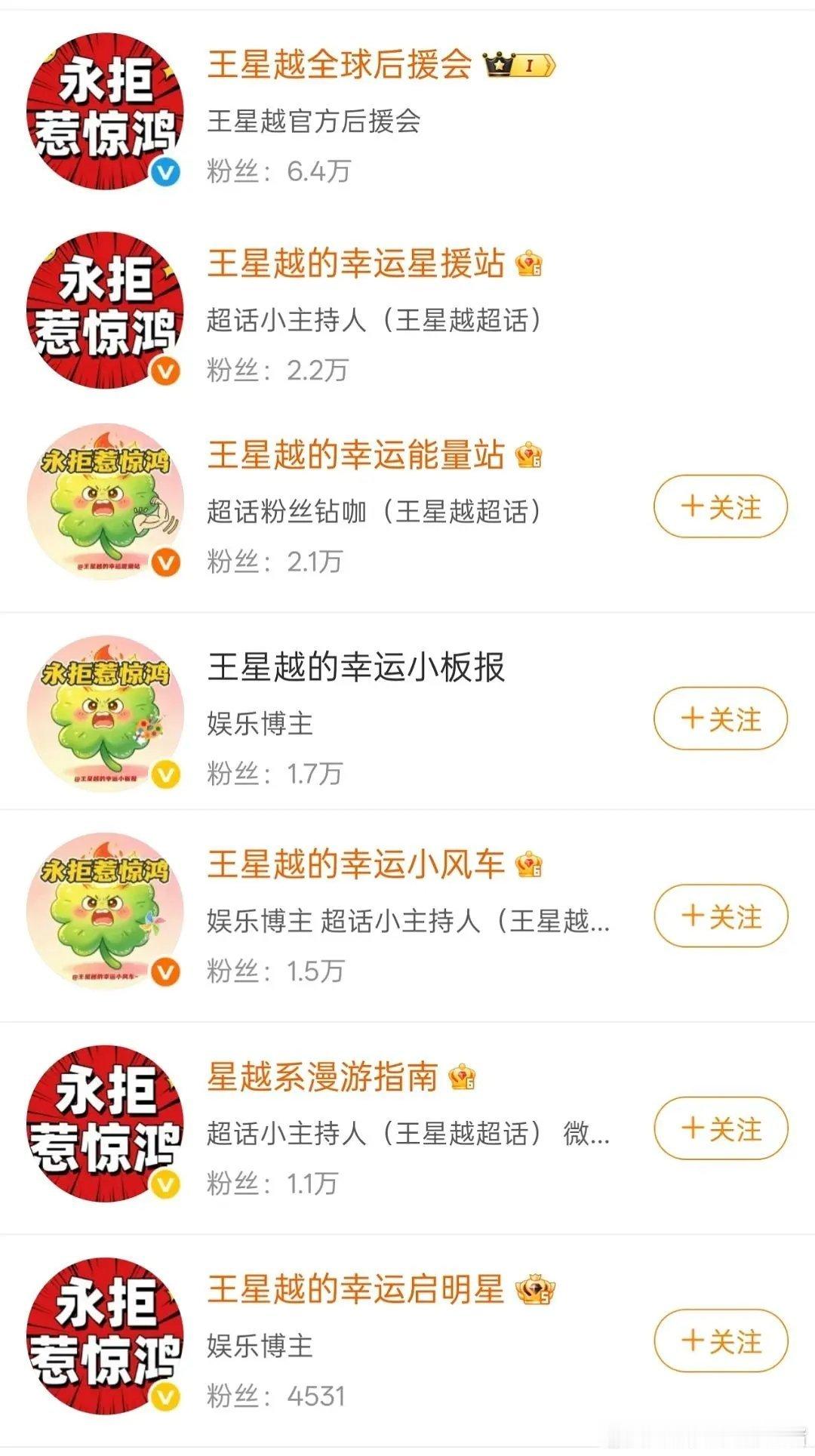 王星越后援会维权声明，永拒于正内戏《惹惊鸿》，全体职能组已经暂停运营。 
