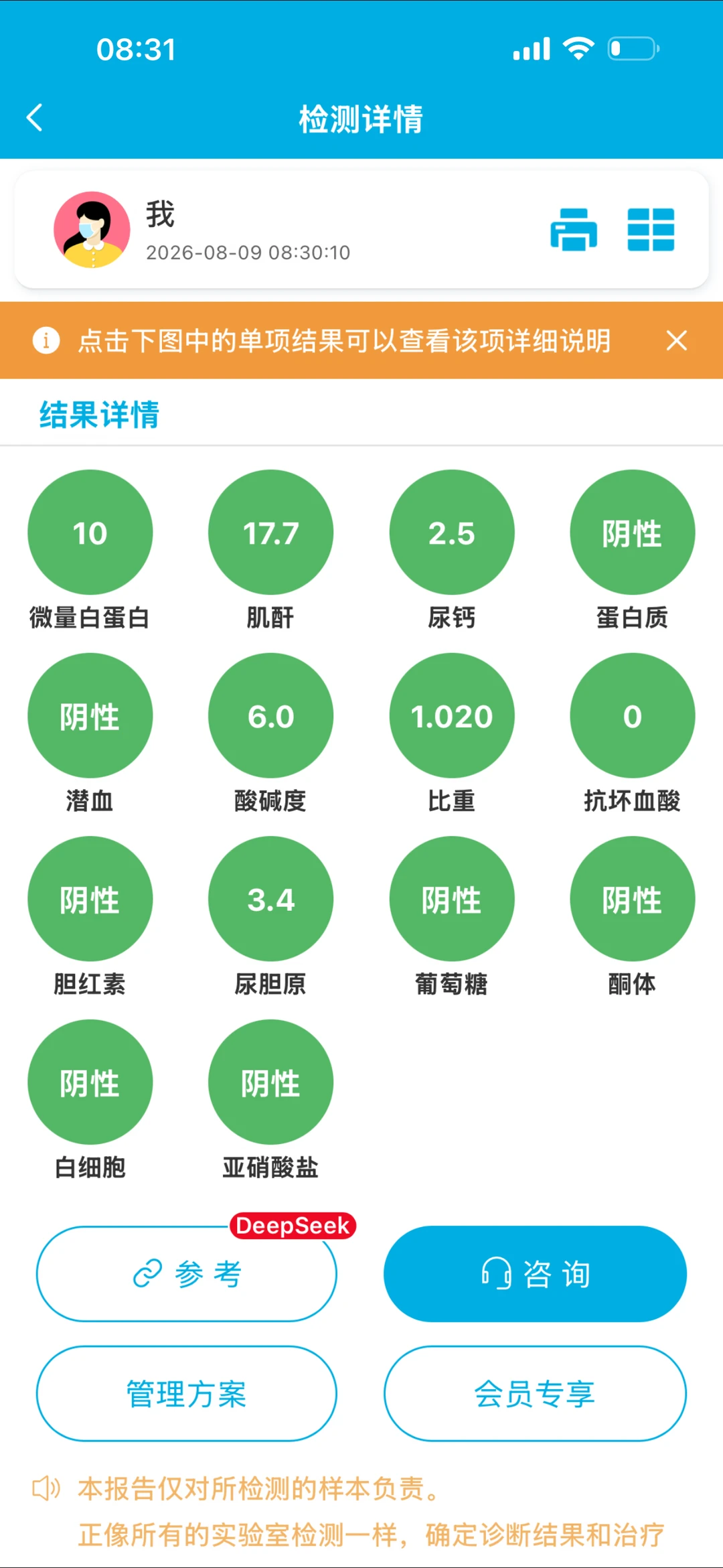 今早给我大女儿测的，完美😍 自己肾炎二十几年，就特别关注两个孩子的健...
